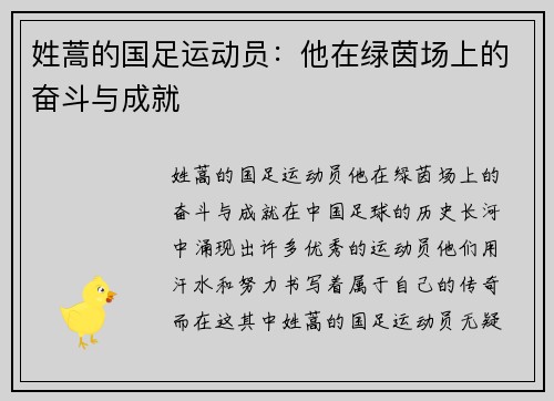 姓蒿的国足运动员：他在绿茵场上的奋斗与成就